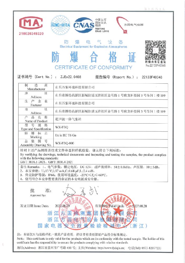 化工廠防爆氣象站