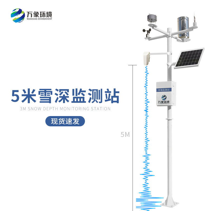 5米雪深監(jiān)測(cè)站