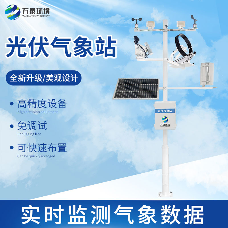 光伏檢測(cè)氣象站怎么幫助提升光伏電站發(fā)電效率？