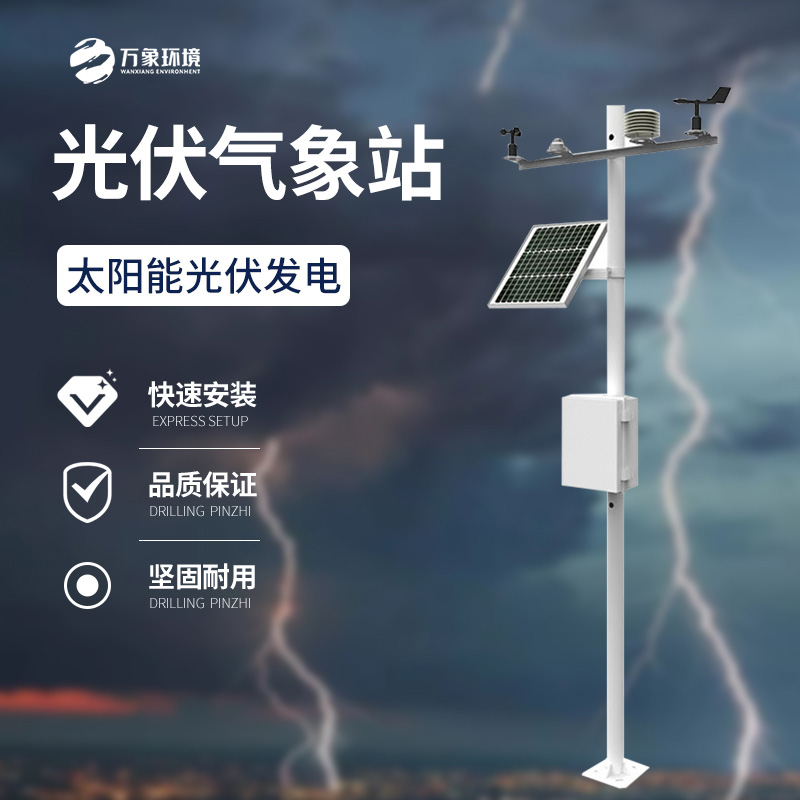 有必要在電站周圍安裝光伏氣象站嗎？