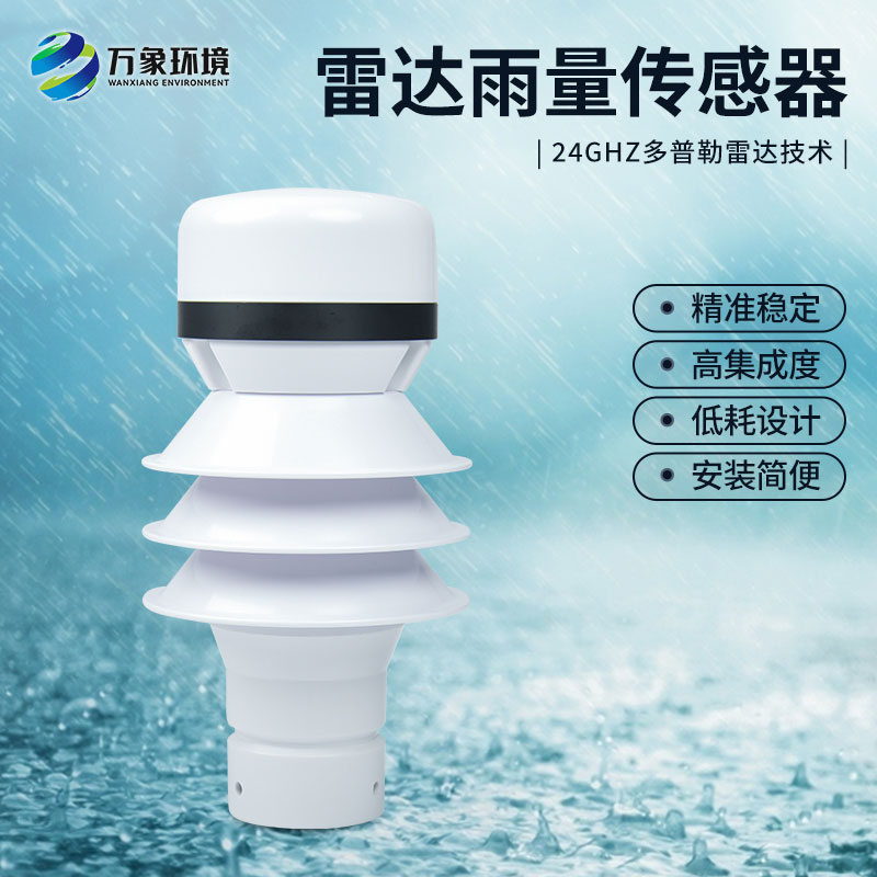 雷達(dá)雨量傳感器應(yīng)用實(shí)例